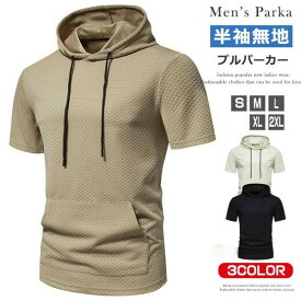 半袖 パーカー メンズ サマーパーカー ジャカード織 トップス プルオーバーパーカー ルームウェア 部屋着 カットソー ストリート系 カジュアル ダンス 夏用パーカー 夏服 フード付き 男女兼用