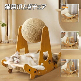 猫用爪とぎチェア 段ボール ペットベッド 猫用 ダンボール 組み立て DIY 頑丈 猫爪とぎ 爪研ぎ ねこ つめとぎ 爪研ぎ ガリガリソファ 猫遊宅 猫用おもちゃストレス発散 運動不足対策 サイザル麻 ボール付き 遊ぶ放題 爪とぎベッド高密度 猫ストレス発散 家具破壊防止