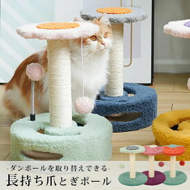 爪とぎ 猫 ポール おもちゃ付き 選べる3サイズ 麻 綿 縄巻き ねこ つめとぎ ネコ 爪とぎポール 爪研ぎ 爪みがき キャットツリー ミニ 据え置き 猫タワー 猫用品 ペット用 おもちゃ お手入れ かわいい インテリア 100-20