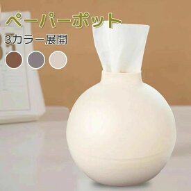 ティッシュホルダー ティッシュカバー ペーパーポット ティッシュケース おしゃれ トイレットペーパー 北欧 かわいい ボックスティッシュ アイコレクション 韓国 丸 母の日