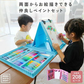 208ピース アートセット 文房具 色鉛筆 クレヨン パステル 絵具 水性カラーペン お絵かき お絵かきセット 塗り絵 知育玩具 2歳 3歳 4歳 5歳 6歳 7歳 小学生 低学年 女の子 男の子 女 男 子供 幼児 入園 入学 卒園 クリスマス プレゼント