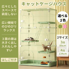猫 ケージ 大型 2段 3段 キャットケージ スリム お手入れ簡単 多頭飼い 小猫 ペットゲージ ステップ おしゃれ ペット用品 脱走防止 猫用ケージ