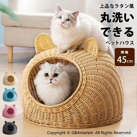 猫 ちぐら 犬 ベッド ドーム 春夏 猫ちぐら 洗える 猫ベッド キャットハウス かわいい おしゃれ ペットベッド カゴ ラタン風 猫用 ドーム型 ハウス 犬用 ベット ペットベット ペットハウス ネコ ねこ 家具 小型犬 夏用