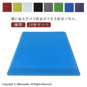 50×50cm 厚さ3cm 防音パネル アパート ポリウレタン 壁 極厚 床 賃貸 防音 マンション 吸音パネル 天井 吸音材 防音マット 騒音 壁 極厚 吸音シート 吸音マット 対策 防音ボード 遮音 壁に貼る