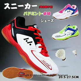 バドミントンシューズ ジュニア 卓球シューズ 男の子 女の子 テニスシューズ 体育館シューズ 子供靴 室内スポーツ クッション性 通気性 衝撃吸収軽量 滑り止め 運動靴 キッズ トレーニング 競技る用 男女兼用