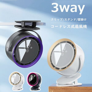 卓上扇風機 羽なし 扇風機 クリップ サーキュレーター USBコードレス 壁掛け 卓上 ミニ 扇風機 ベビーカー扇風機 DCモーター 5段階風量360°角度調節 3600MAH大容量バッテリー アウトドア 扇風機