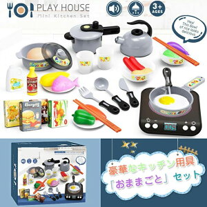 おままごとセット ままごと プラスチック ごっこ遊び おもちゃ なべ 食器 野菜 やさい 果物 さかな プレゼント 誕生日 お祝いに コンロ 食器 食材 食べ物