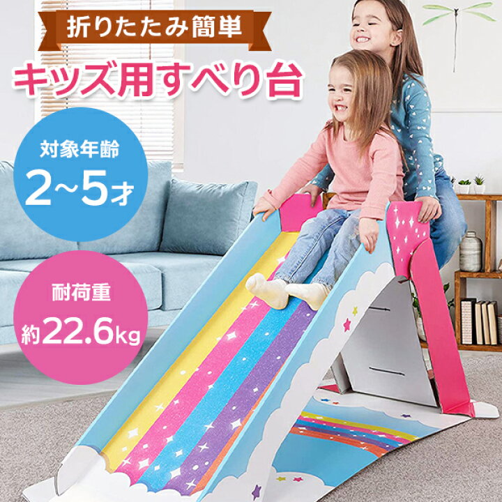 楽天市場】ダンボール滑り台 すべり台 折りたたみ 室内 コンパクト収納 