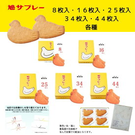 ★楽天P3倍！楽天カードで最大10倍★【春夏ギフト】鳩サブレ8枚入～44枚入各種 送料無料 鳩サブレー お菓子 東京お土産 冬ギフト 敬老の日 ギフト プレゼント 贈り物 御祝 内祝い 出産内祝い 御礼 お返し 御挨拶 返礼品
