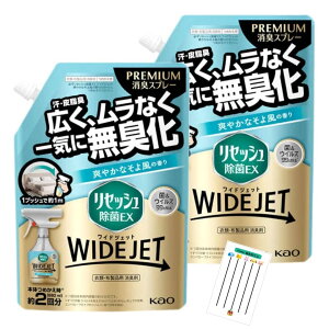 花王 リセッシュ 除菌EX ワイドジェット 爽やかなそよ風の香り 詰め替え用 衣類・布製品用消臭剤 消臭スプレー つめかえ用 660mL ×2袋セット +Chabelくじ