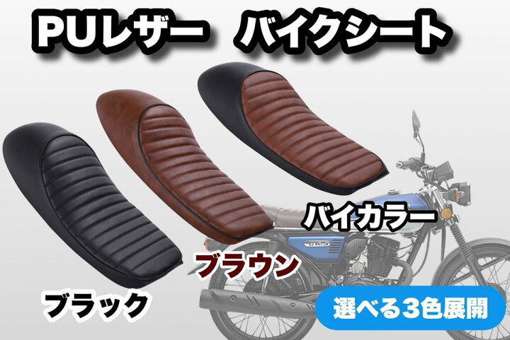 楽天市場】[Kanoan] バイクシート オートバイシート 交換用シート本体 