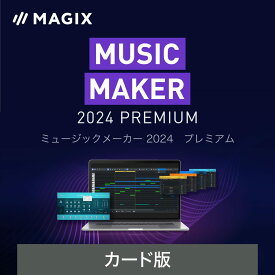 ソースネクスト ｜MUSIC MAKER 2024 PREMIUM（最新版） ｜作曲ソフト ｜ Windows対応
