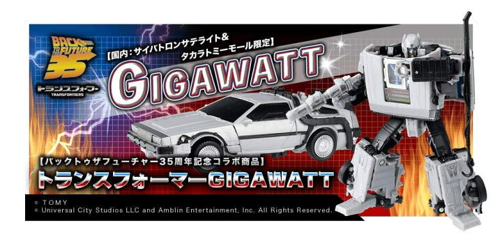 楽天市場】バックトゥザフューチャー35周年記念コラボ商品 