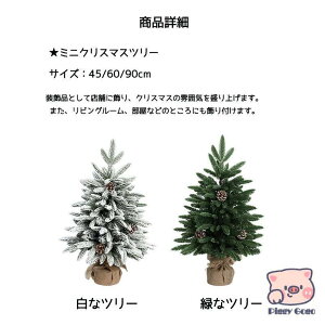 NX}Xc[  k NX}Xc[ 45cm 60cm 90cm ڂt k[hc[ ~jNX}Xc[ Christmas tree NX}X