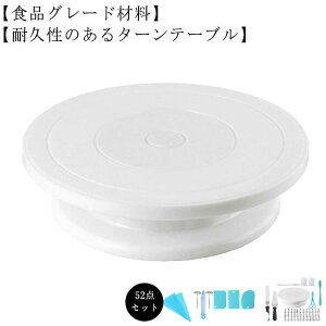 �P�[�L ��]�� 52�_���؃Z�b�g �P�[�L������ �������� �i������Z�b�g �i��� �i����� �P�[�L���p �^�[���e�[�u�� �x�[�L���O �c�[�� �f�R���[�V�����p �P�[�L�X�^���h �ڐ��� PP�v���X�`