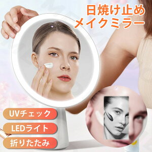 UV�~���[ ���ϋ� UV ���C�N�~���[ ���Ă��~�� ���� UV�`�F�b�N ���D�~���[ ���ϋ� ���~���[ LED���C�g�t�� �~���[ ��㋾ ��㋾ �~�` �ی^ �y�� �y�� �R���p�N�g ���~���[ �X�^���h�~��