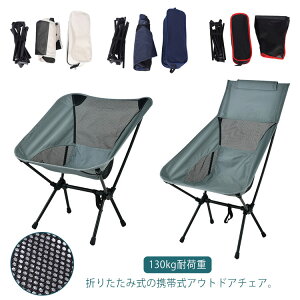 �A�E�g�h�A�`�F�A �܂肽���݈֎q �w������ �܂��݈֎q �܂肽���݈֎q 130kg�ω׏d �A�E�g�h�A �R���p�N�g �܂肽���� �C�X �n�C�o�b�O �`�F�A�����O �L�����v�֎q �L�����v�`�F�A �y�� 