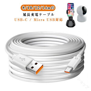 Type-C �P�[�u�� USB �^�C�vC USB-C �Z�L�����e�B �J���� �p CCTV A Type-C ���� �[�d �R�[�h ���� �O ���p A USB �d�� �P�[�u�� C �P�[�u�� to USB �[�d �P�[�u�� USB 8m 10m 12m 14m to Micro USB �P�[�u�� �h�� �J��