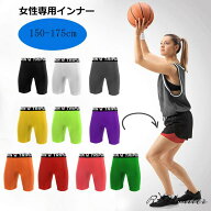 スポーツ インナーパンツ レディース 5分丈 10カラー 女性専用 ジュニア キッズ 速乾 ストレッチ バスケ …