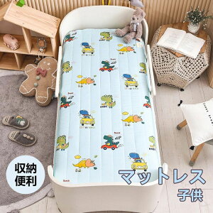 子供用 マットレス」の人気商品一覧 | 安い商品を通販サイトから探す 