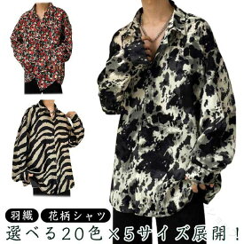 アロハシャツ メンズ 長袖 総柄 シャツ カジュアル シャツ 春夏 花柄 シャツ 長袖 シャツ トップス 羽織 ストリート系 おしゃれ 大きい サイズ 旅行 海 レジャー リゾート ユニセックス 春服 秋服