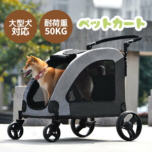 ペットカート 犬中型犬 多頭用」の人気商品一覧・価格比較 - 価格.com