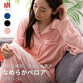 【在庫処分価格★1,980円】 パジャマ レディース レディースパジャマ 秋 冬 ベロア ルームウェア かわいい おすすめ 人気 前開き 部屋着 暖かい ゆったり なめらか ギフト ネイビー ピンク ブラック 送料無料
