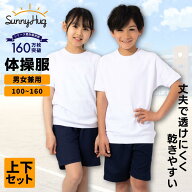 【まだ間に合う★限定価格2,480円】 体操服 上下セット 半袖 クォーターパンツ 100 110 120 130 140 150 …