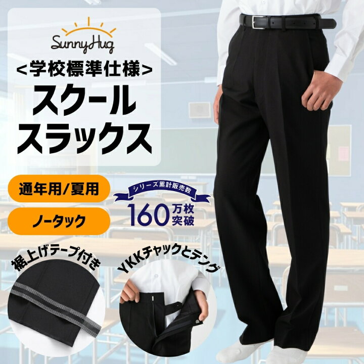 楽天市場】【まだ間に合う☆2点以上で5%OFFCP】 学生服 ズボン 春 夏 