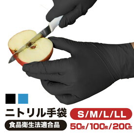 【楽天1位獲得★高評価4.5以上】 ニトリル手袋 S M L LL 使い捨て 50枚 100枚 200枚 食品衛生法適合 作業のしやすい薄手タイプ 破れにくい強耐久 強伸縮 耐薬品性 耐油性 パウダーフリー ブルー スマホ対応 食品加工 調理 検品 作業 介護 掃除 特価