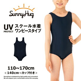 【お買い物マラソン★10％OFFクーポン】【あす楽】 スクール水着 女の子 ワンピースタイプ 上下 キッズ 110 120 130 140 150 160 170 UVカット UPF50+ 紫外線対策 小学生 中学生 女子 女児 ネームタグ付き ボタン付き プール スイミング 水泳 紺 パッド ネイビー 送料無料