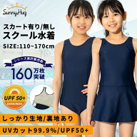 【在庫わずか★最終価格1,290円~】 スクール水着 女の子 ワンピース キッズ ジュニア 女子 学校用 水泳授…