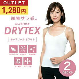 【楽天ランキング1位獲得ブランド！】 【OUTLET★1,280円~！】 【2枚組】 インナー キャミソール カップなし サラサラ ひんやり なめらか レディース 半袖 S M L LL Uネック 夏 接触冷感 消臭加工 汗消臭力 冷感 涼しい 抗菌防臭 ムレ軽減 アンダーシャツ DUERFUSA