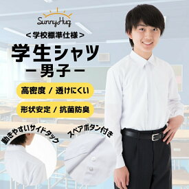 【楽天ランキング1位獲得ブランド！】 スクールシャツ 長袖 男子 学生服 ワイシャツ 中学生 高校生 シャツ 学生シャツ 形態安定 カッターシャツ ホワイト 白 ノンアイロン メンズ 男の子 制服 子供 小学生 吸水 速乾 通学用 160 165 160 165 170 175 特価