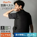 【限定SALE★1,000円OFF！】 【服単品】 空調ウェア ファン付きベスト 空調 服 単品 服のみ 空調ベスト 空調作業服 空調作業着 ワークウェア 単体 通気性 夏 熱中症 暑さ対策 工事現場 通勤 男女兼用 アウトドア キャンプ