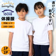 【夏の洗い替え★限定価格1,240円~】 体操服 半袖 100 110 120 130 140 150 160 サイズ 体操着 運動着 綿…