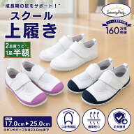 【お買い物マラソン★2足で1足半額クーポン】 スクール 上履き 白 ネイビー ピンク 上靴 キッズ ジュニア…