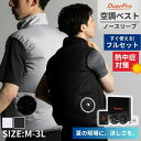 【楽天ランキング1位＆6冠達成！】 【フルセット】 空調ウェア ファン付きベスト 夏の作業効率向上 ベスト すぐ使えるフルセット PSE承認バッテリー ファンバッテリーセット 男女兼用 大きいサイズ 中小企業導入実績 空調ベスト 空調作業服 空調 ファンベスト 旋風ベスト