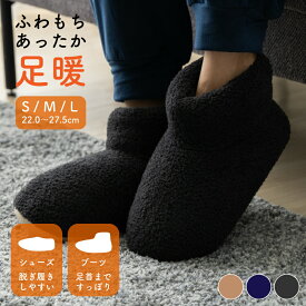【期間限定★まとめ割10%OFFCP】 あったか ルームシューズ もこもこ ルームシューズ ボアスリッパ 暖かい スリッパ ルームブーツ ふわふわ かわいい レディース メンズ 冬 秋 おしゃれ 北欧 室内履き 洗濯可能 洗える 厚底 在宅 来客用 男女兼用