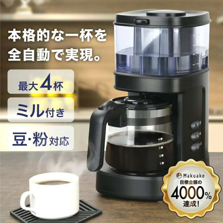 楽天市場】【楽天1位獲得☆高評価4.5以上】 全自動コーヒーメーカー 
