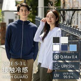 【まとめ買い★全品15%OFFCP】 UVカットパーカー ラッシュガード メンズ レディース UPF50+ UVカット99% 長袖 オールシーズン 吸汗速乾 4WAYストレッチ サムホール付き 水陸両用 薄手 重たくない ラッシュガードシャツ なめらかシルクタッチ 父の日