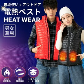 【在庫処分価格★1,980円】 電熱ベスト USB 電熱ジャケット レディース メンズ ヒートベスト ヒーター 電熱 ベスト 大きいサイズ カジュアル ヒーターベスト 電熱ウェア ヒーター内蔵 3段階調温 防寒ベスト M L LL モバイルバッテリー対応