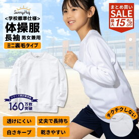 【SS限定最大60%OFF】 体操服 長袖 100 110 120 130 140 150 160 サイズ 体操着 運動着 綿 白 ホワイト 長そで 速乾 スクール体操服 SunnyHug 学校 小学生 小学校 キッズ 大きいサイズ 小さいサイズ 男の子 女の子 男女兼用 入園 入学 準備 秋冬 【送料無料】