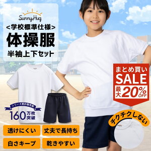 【まとめ買い★CPで1枚1,984円!】 体操服 上下セット 半袖 クォーターパンツ 100 110 120 130 140 150 160 サイズ 体操着 半そで 半ズボン 白 ホワイト 紺 ネイビー 吸汗速乾 学校 小学生 小学校 幼稚