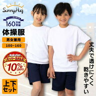 【アフターセール★限定価格2,230円】 体操服 上下セット 半袖 クォーターパンツ 100 110 120 130 140 15…