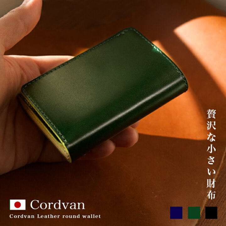 楽天市場】【10%OFFクーポン配布中!!】コードバン 小さい財布 / ミニ  