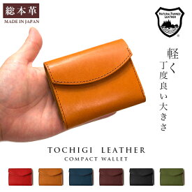 栃木レザー 小さい財布 / 国産高級本革 ミニウォレット / 財布 コンパクト 本革 レザー 小銭入れ セカンド財布 サブ メンズ レディース 小さい ミニ財布 おしゃれ 可愛い 牛革 T0285QG ★送料無料★[誕生日 父の日 母の日 財布] 一粒万倍日 緑財布