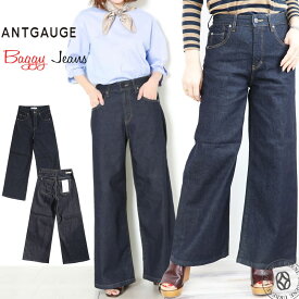 バギーデニムパンツ アントゲージ ソフト ワイドジーンズ ジェーン Antgauge Jane ( C2062 ) No.17 レディース ボトムス バギーパンツ ワイドストレート 股上深め カーブベルト ワンウォッシュ ユーズド 脚長 美脚 楽天 おしゃれ アーベン 送料無料 普段使い