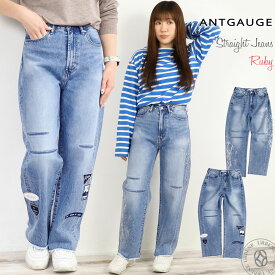 【最大5000円クーポン配布】レディース ジーンズ ANTGAUGE アントゲージ 11ozデニム ストレートジーンズ Ruby ルビー ( C2285 ) ワッペン ペイント ダメージ加工 リメイク テーパード シルバー箔 美脚 オリジナルワッペン 綿100% コットン フレイドヘム