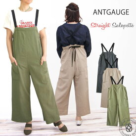 【30%OFFセール】ANTGAUGE アントゲージ ルーズストレートサロペットパンツ (c1806) とろみ イージーサロペットパンツ リネン 麻 リヨセル 綿 レディース パンツ オールシーズン おしゃれ アーベン 送料無料 普段使い 実用的 2024年